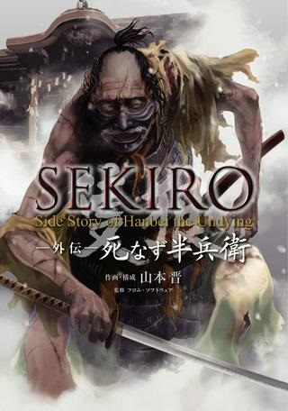 SEKIRO 外伝　死なず半兵衛 Raw Free